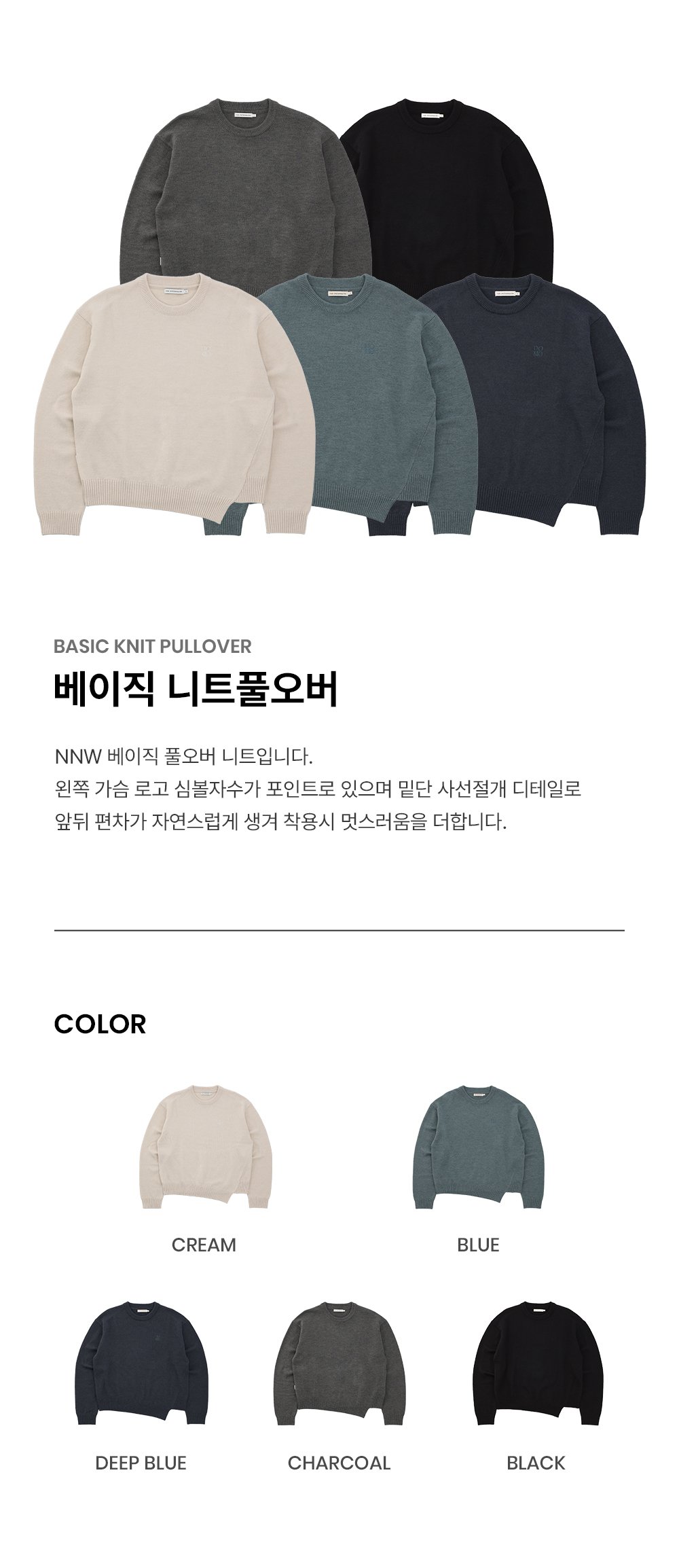 BASIC KNIT PULLOVER [5 COLOR] - (주)원더플레이스