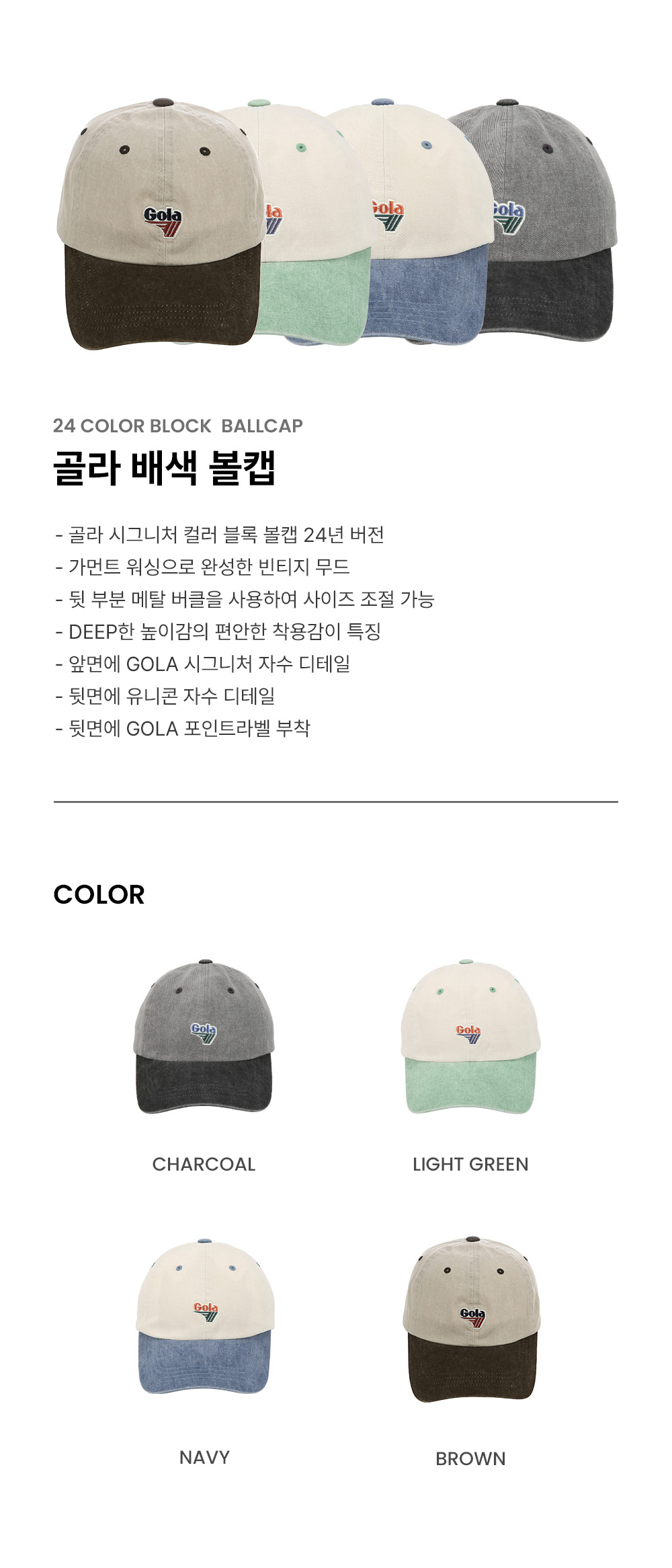 GL]24 COLOR BLOCK BALLCAP [4 COLOR] - (주)원더플레이스