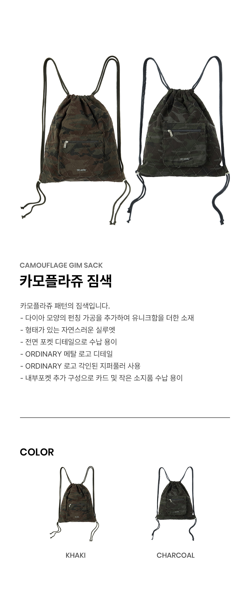 카모플라쥬 짐색 [2 COLOR] - (주)원더플레이스
