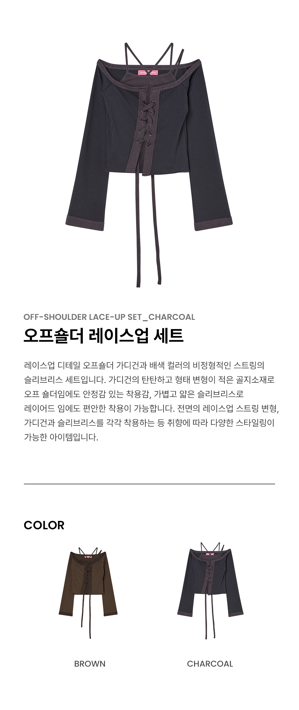 MUSINSA公式 | ORDINARY HOLIDAY Off-shoulder lace-up set