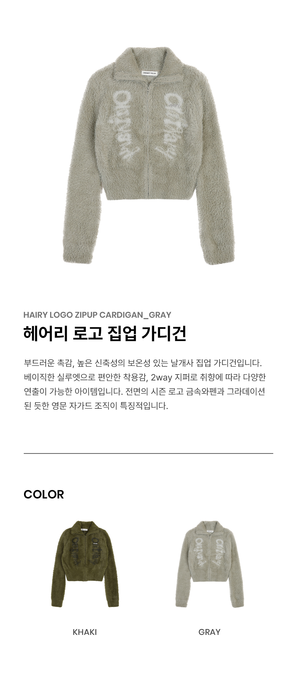 MUSINSA公式 | ORDINARY HOLIDAY HAIRY LOGO ZIP-UP CARDIGAN [GRAY]