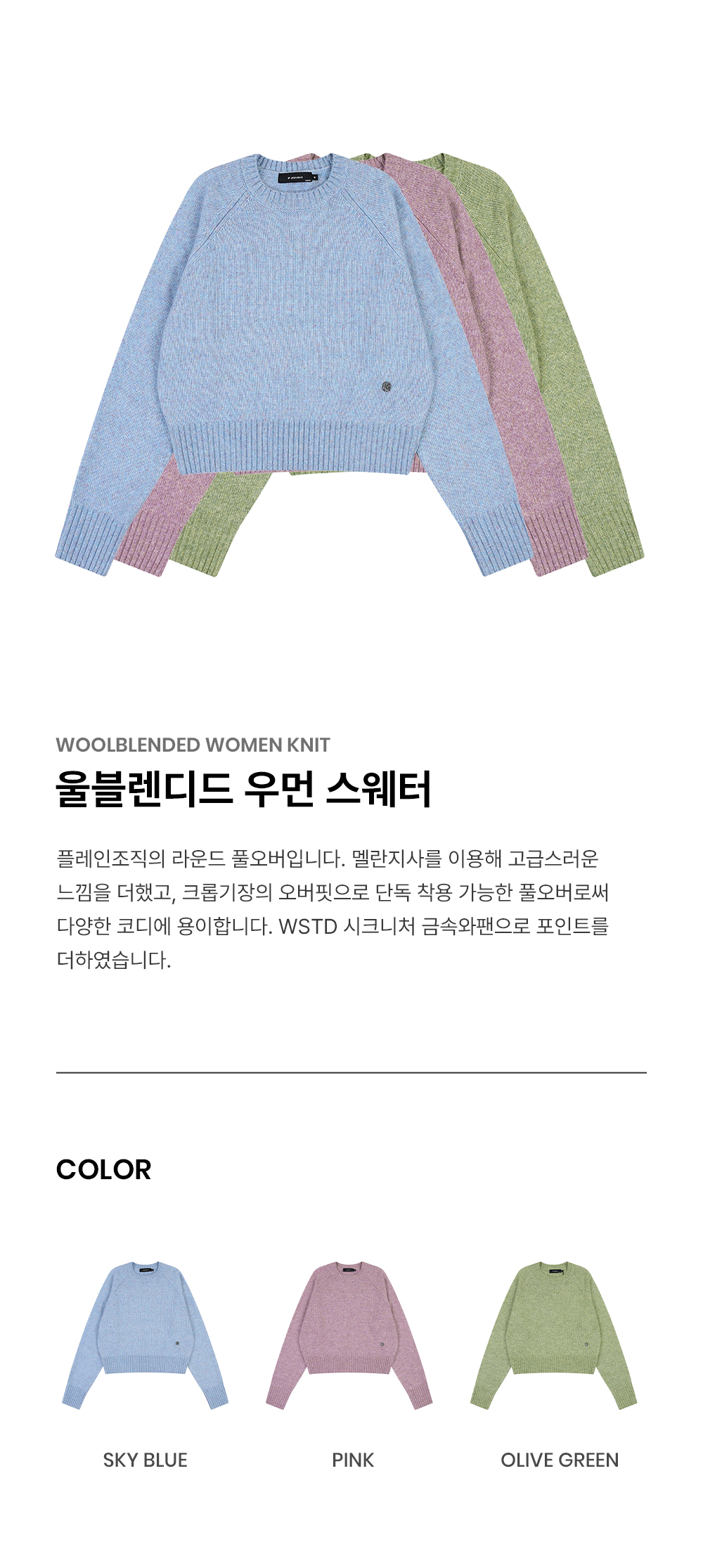 울 블렌디드 우먼 스웨터 [3 COLOR] - (주)원더플레이스