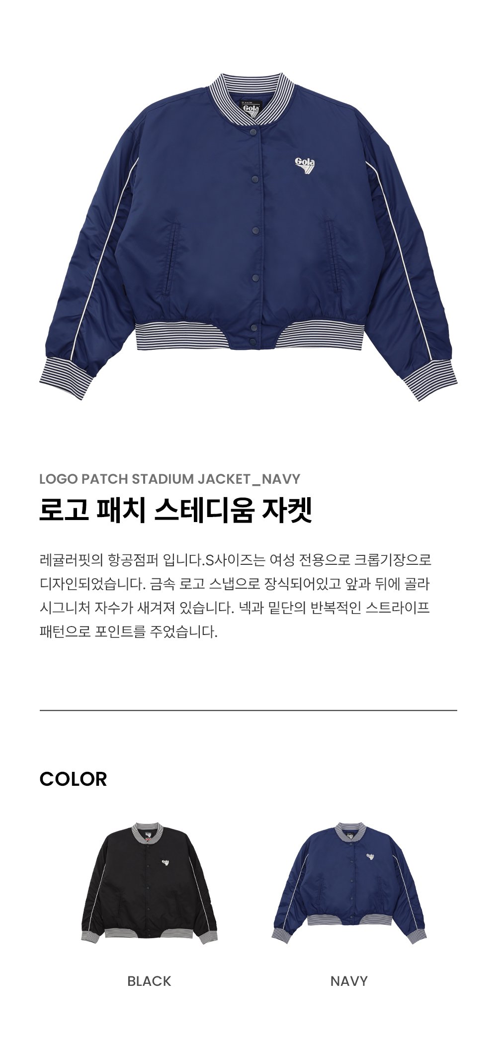 LOGO PATCH STADIUM JACKET [NAVY] - (주)원더플레이스