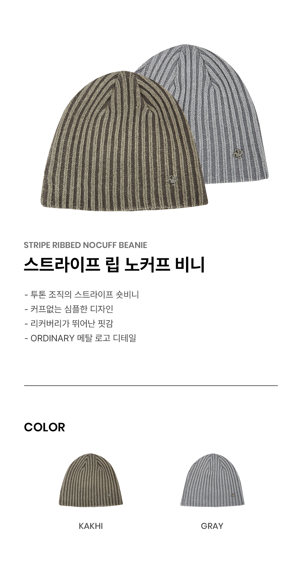 サマーニット帽[ORDINARY HOLIDAY] STRIPE RIBBED NOCUFF BEANIE MUSINSA公式 | ORDINARY HOLIDAY Stripe Lip No Cuff Beanie [2
