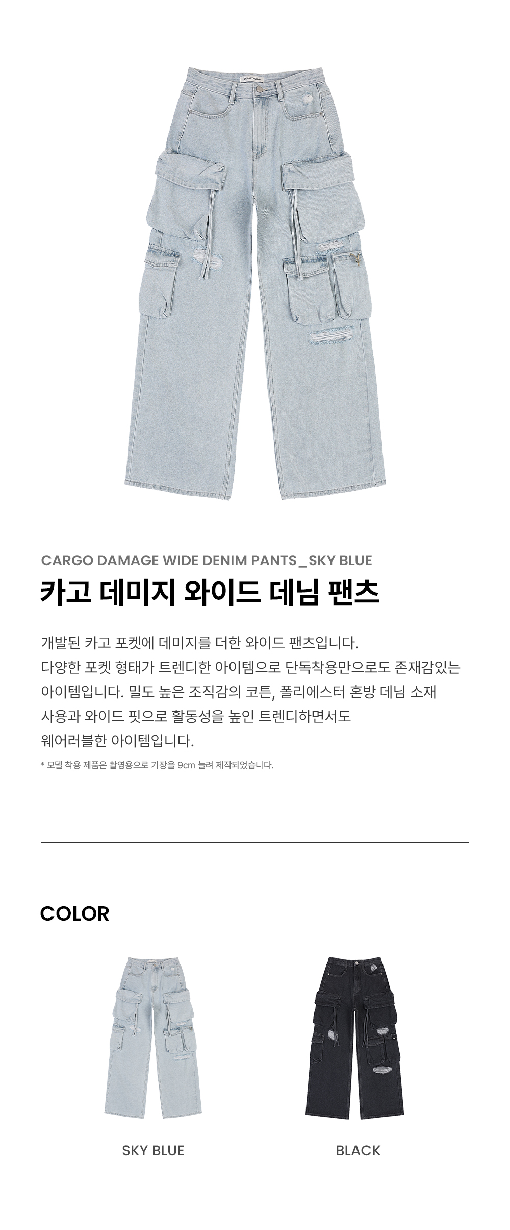 MUSINSA | ORDINARY HOLIDAY Cargo Damage Wide Denim Pants [SKY BLUE]
