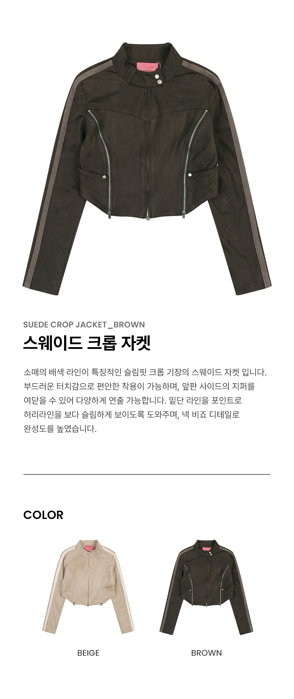 MUSINSA | ORDINARY HOLIDAY Suede Crop Jacket [BROWN]