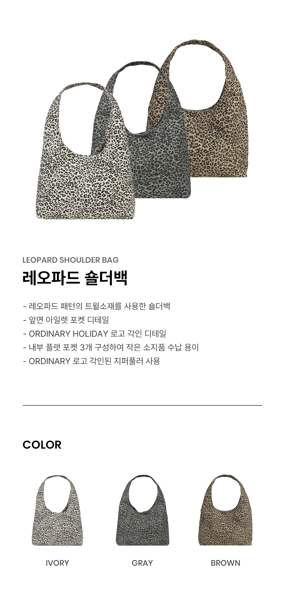 【ORDINARY HOLIDAY】韓国人気★LEOPARD SHOULDER BAG MUSINSA | ORDINARY HOLIDAY LEOPARD SHOULDER BAG [3 COLOR]