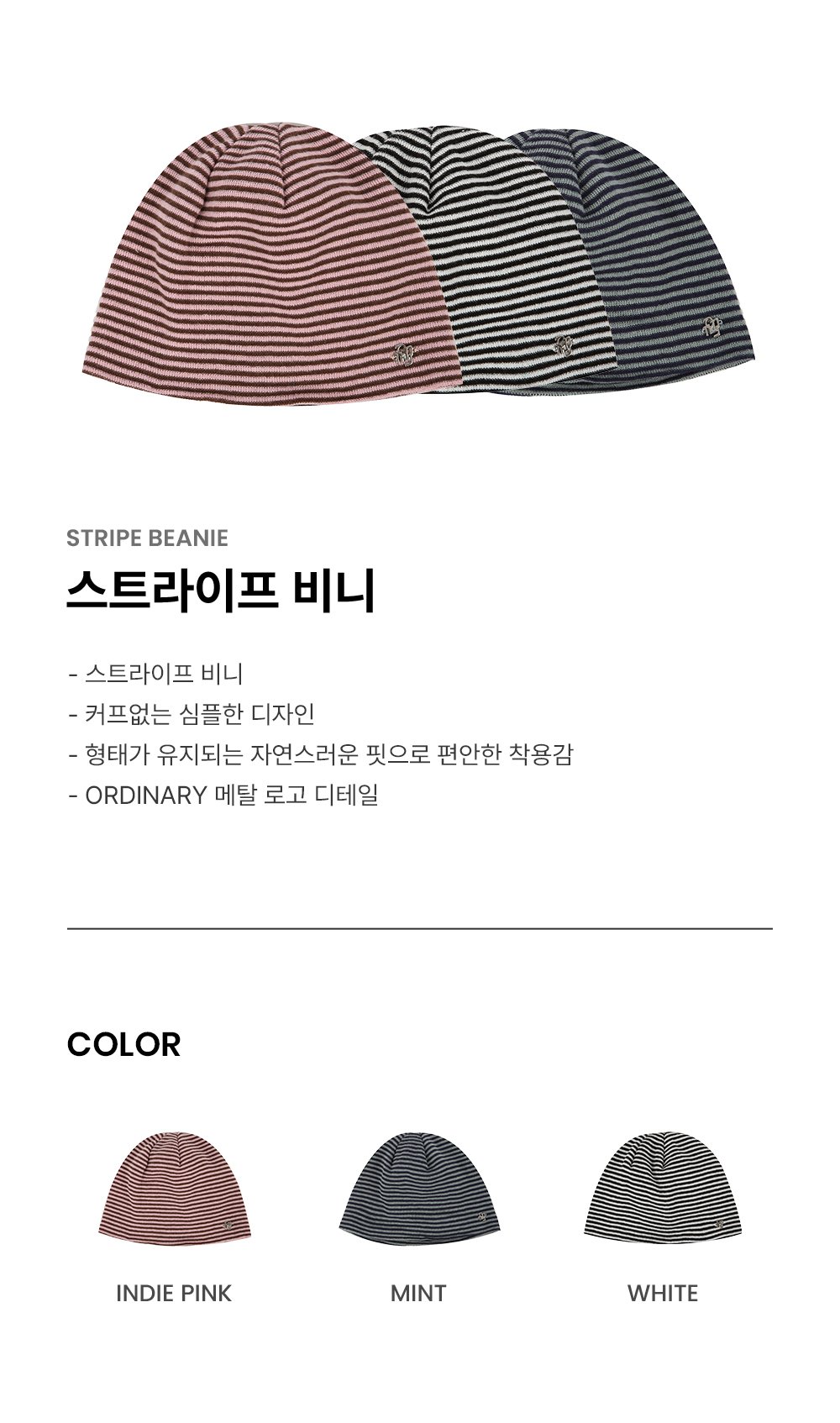 サマーニット帽[ORDINARY HOLIDAY] STRIPE RIBBED NOCUFF BEANIE MUSINSA | ORDINARY HOLIDAY STRIPE BEANIE [3 COLOR]