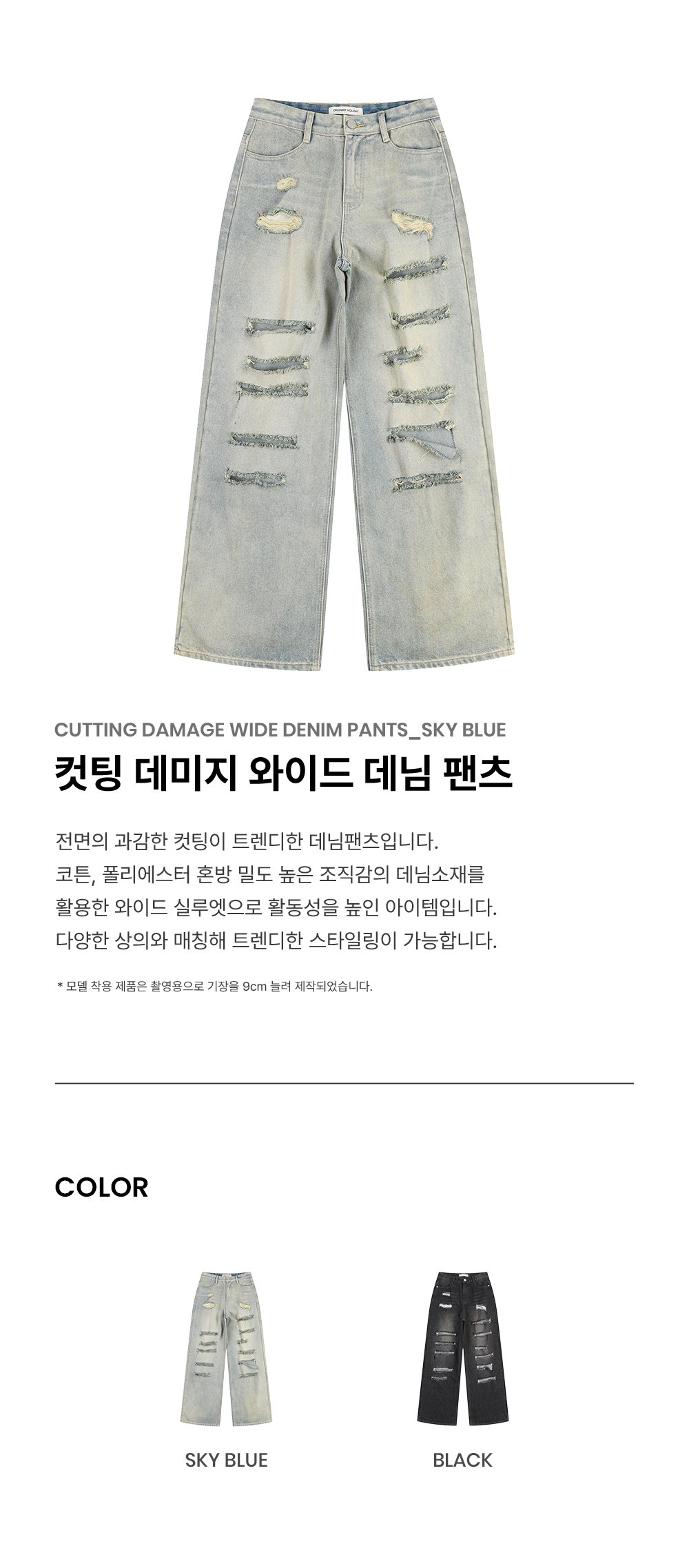 ORDINARY HOLIDAY ■ CUTTING DAMAGE WIDE DENIM PANTS デニム MUSINSA公式 | ORDINARY HOLIDAY CUTTING DAMAGE WIDE DENIM