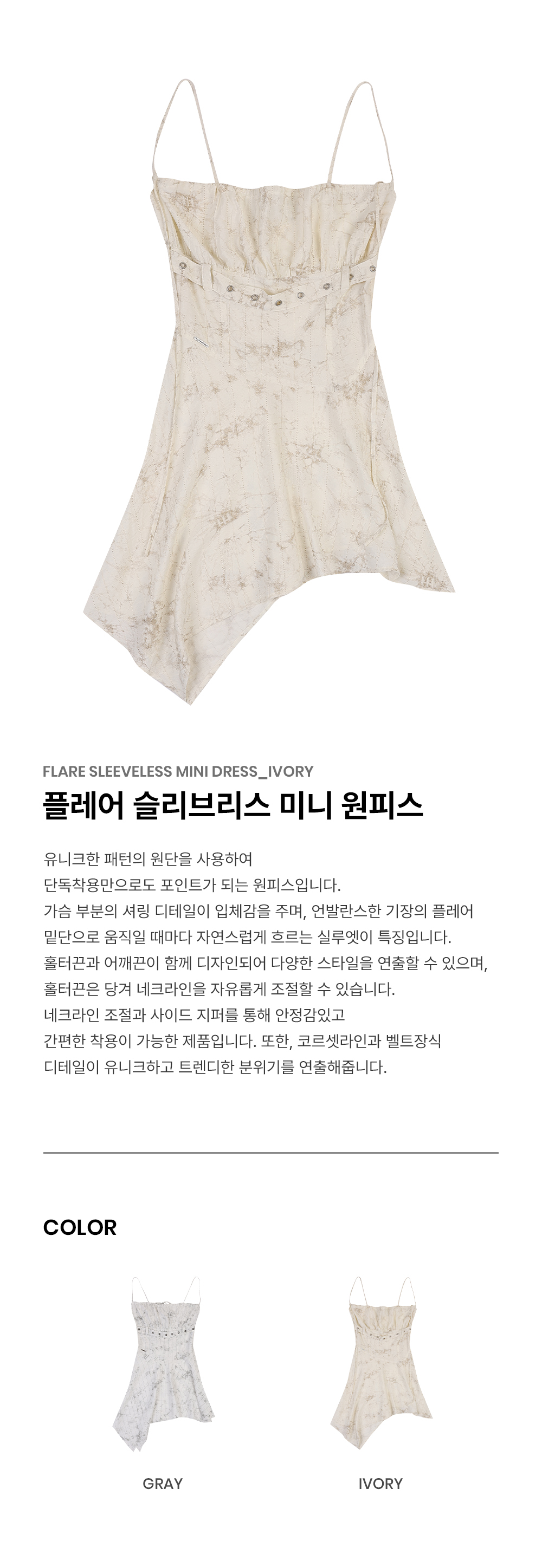 韓国商品/ORDINARY HOLIDAY FLARE SLEEVELESS MINI DRESS FLARE SLEEVELESS MINI DRESS [IVORY] - ORDINARY HOLIDAY