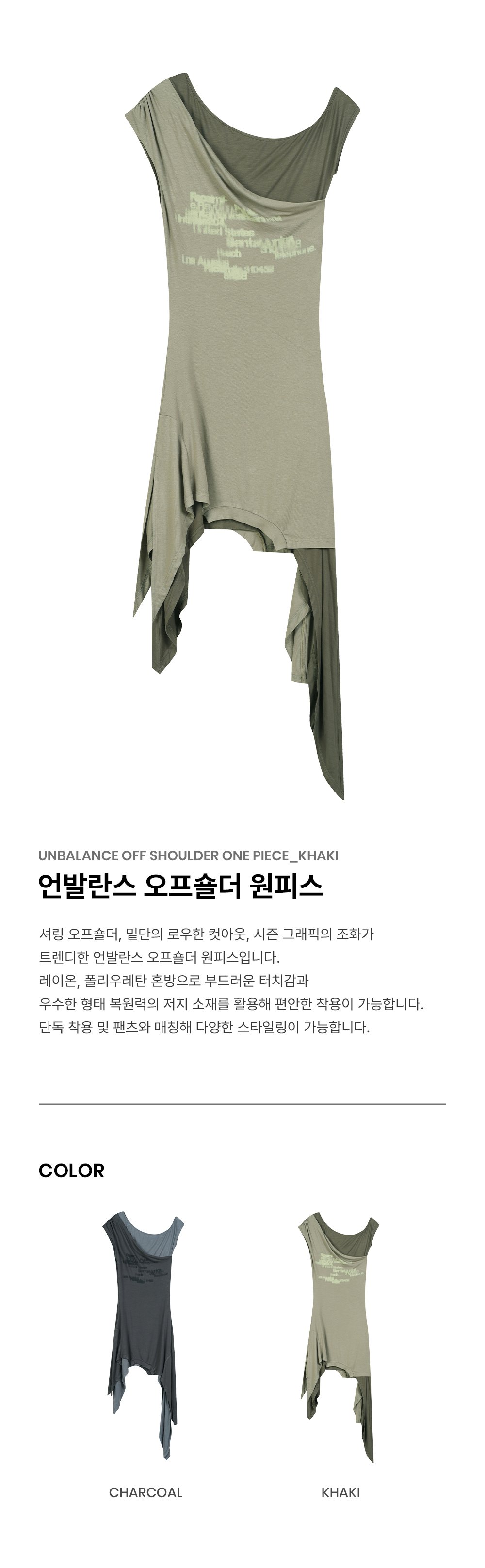 韓国人気【ORDINARY HOLIDAY】OFF SHOULDER ONE PIECE カーキ UNBALANCE OFF SHOULDER ONE PIECE [KHAKI] - ORDINARY HOLIDAY