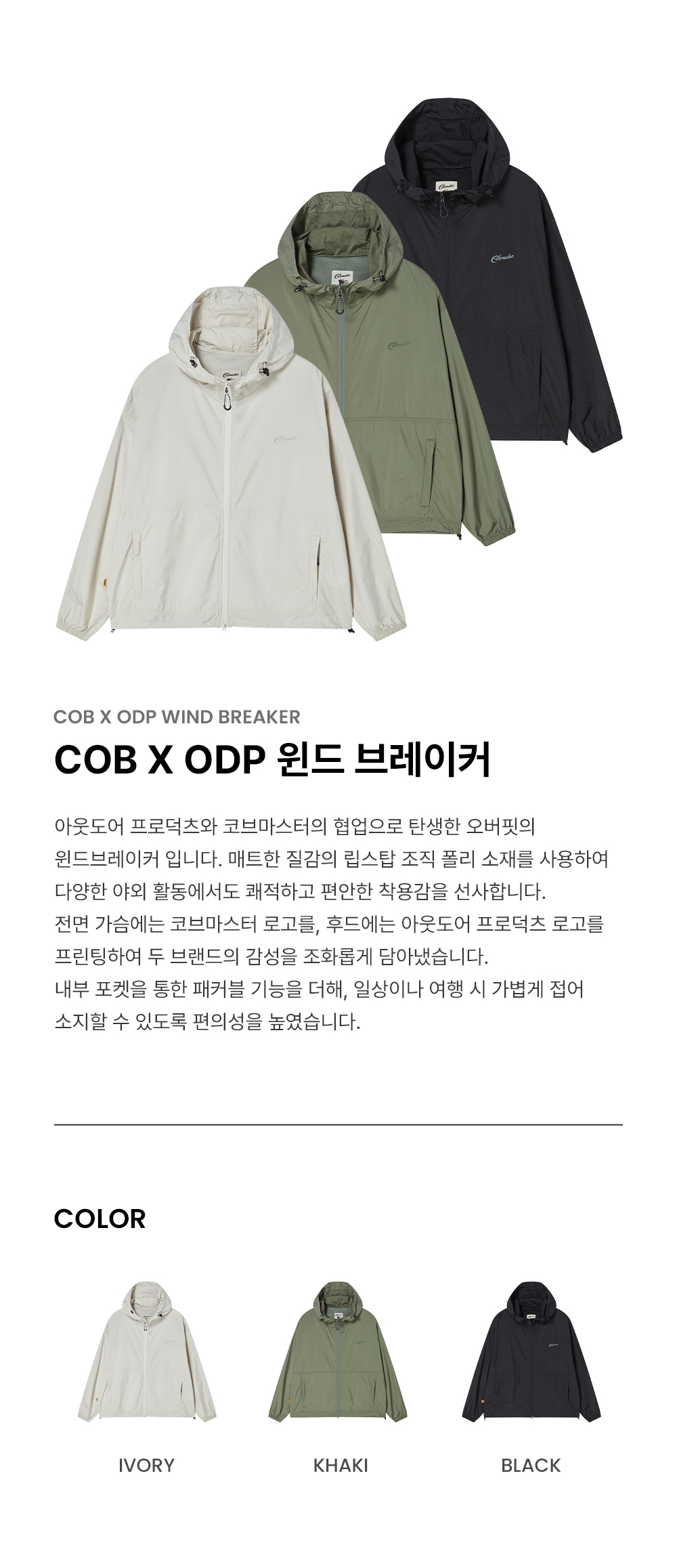 코브마스터(COBMASTER) [COB X ODP] WIND BREAKER [3 COLOR] - 사이즈 & 후기 | 무신사