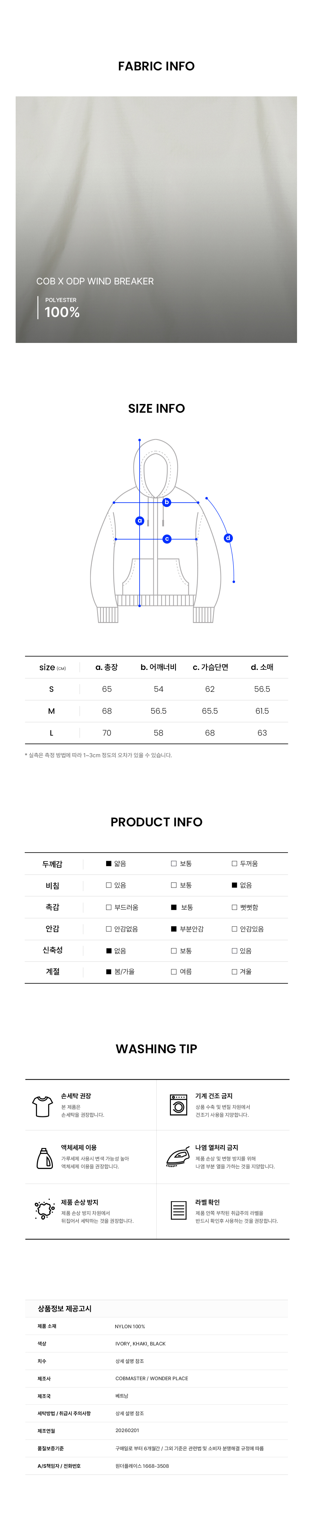 코브마스터(COBMASTER) [COB X ODP] WIND BREAKER [3 COLOR] - 사이즈 & 후기 | 무신사