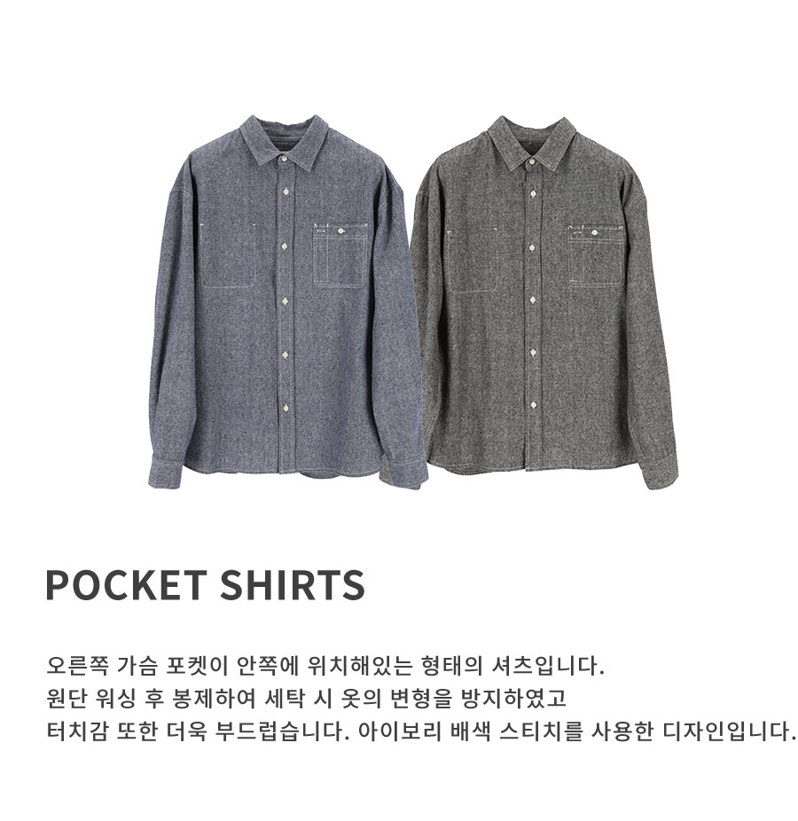 모노플로우(MONOFLOW) 리버시블 포켓 셔츠 REVERSE POCKET SHIRTS